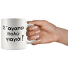 Image of [TL] Grandmother Mug Yiayia Mug I Love You Yiayia Greek Grandmother Mug Gift for Yiayia Gift for Grandmother Grandma Ceramic Coffee Mug