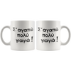 Image of [TL] Grandmother Mug Yiayia Mug I Love You Yiayia Greek Grandmother Mug Gift for Yiayia Gift for Grandmother Grandma Ceramic Coffee Mug