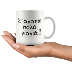 [TL] Grandmother Mug Yiayia Mug I Love You Yiayia Greek Grandmother Mug Gift for Yiayia Gift for Grandmother Grandma Ceramic Coffee Mug